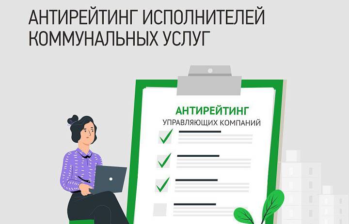 «ТНС энерго Кубань» опубликовало антирейтинг исполнителей коммунальных услуг
