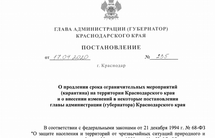 О продлении срока ограничительных мероприятий (карантина) на территории Краснодарского края
