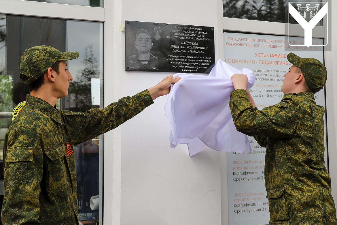 Памятную табличку рядовому Илье Файдукову установили на здании колледжа